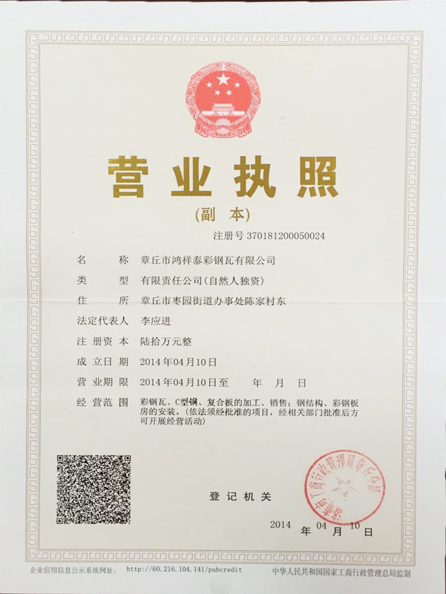 營業執照